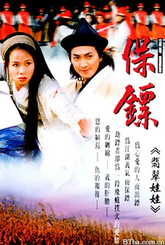 保镖之翡翠娃娃 (1997) 1080P/WEB-DL BT磁力 迅雷网盘下载-影音屋