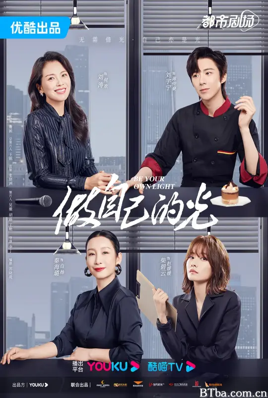 做自己的光 (2023) 1080P/4K BT磁力 迅雷网盘下载