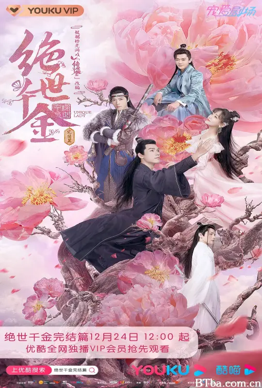 绝世千金 完结篇