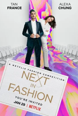 时尚的未来 第一季/Next in Fashion Season 1