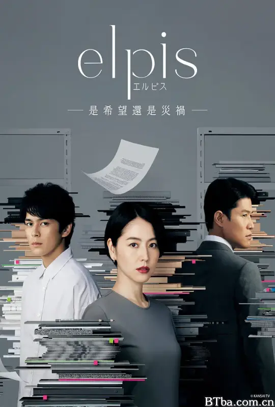 Elpis-希望、或者灾难- エルピス―希望、あるいは災い― (2022) 1080P/WEB-DL BT磁力 迅雷网盘下载-影音屋