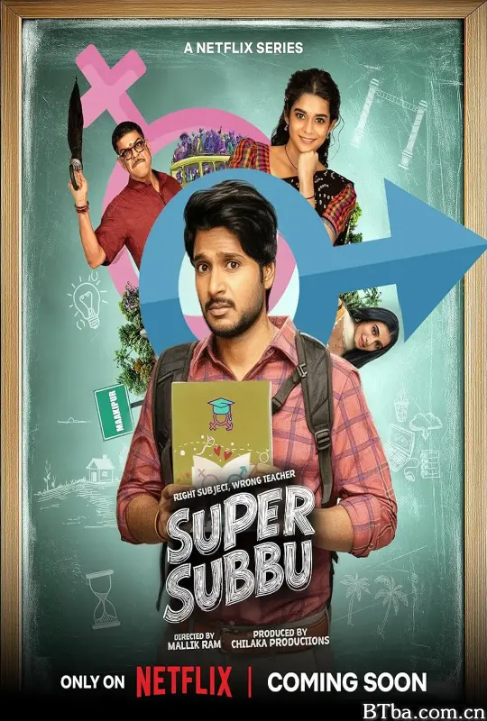 处男老师的超级任务/Super Subbu