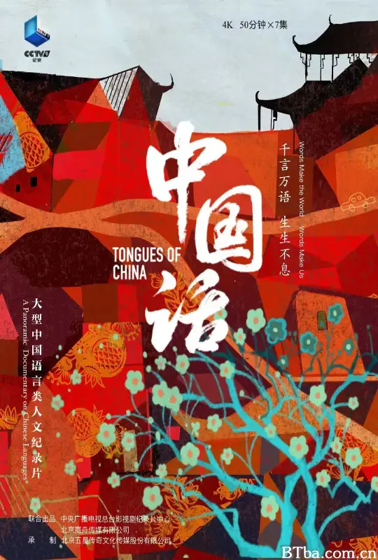 中国话