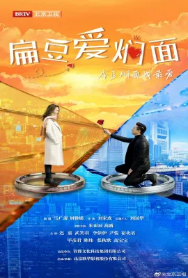 扁豆爱焖面
