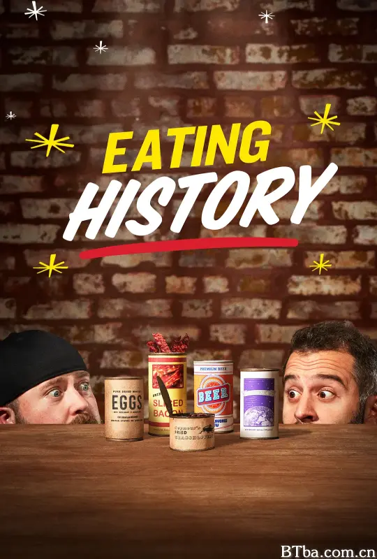 食在有历史 第一季/Eating History Season 1