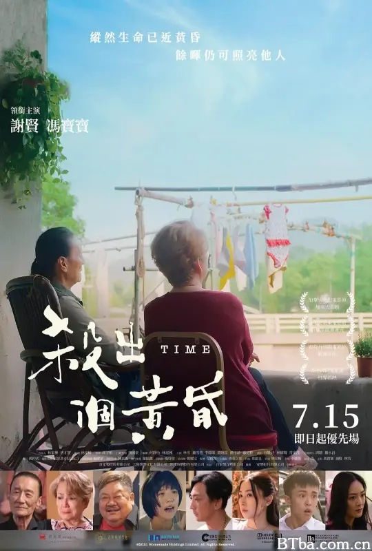 杀出个黄昏 殺出個黃昏 (2021) 1080P/4K BT磁力 迅雷网盘下载