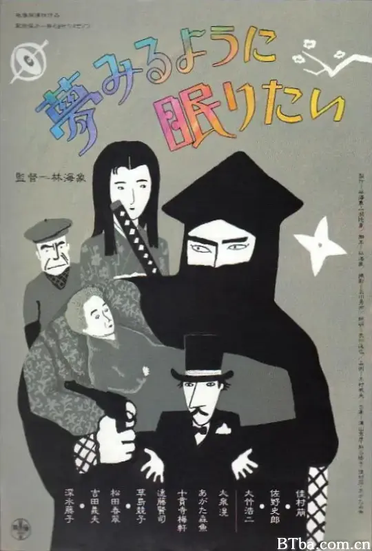 愿睡如梦 夢みるように眠りたい (1986) 1080P/720P BT磁力 迅雷网盘下载