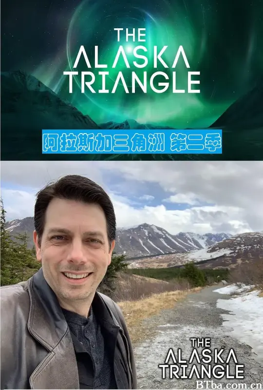 阿拉斯加三角洲 第二季 The Alaska Triangle Season 2 (2021) 1080P BT磁力 迅雷网盘下载-影音屋