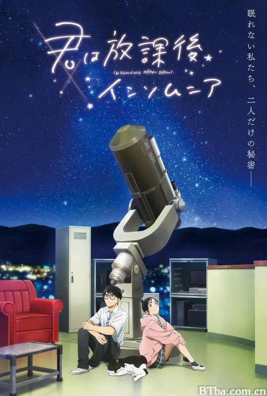 放学后失眠的你 君は放課後インソムニア (2023) 1080P/WEB-DL BT磁力 迅雷网盘下载-影音屋