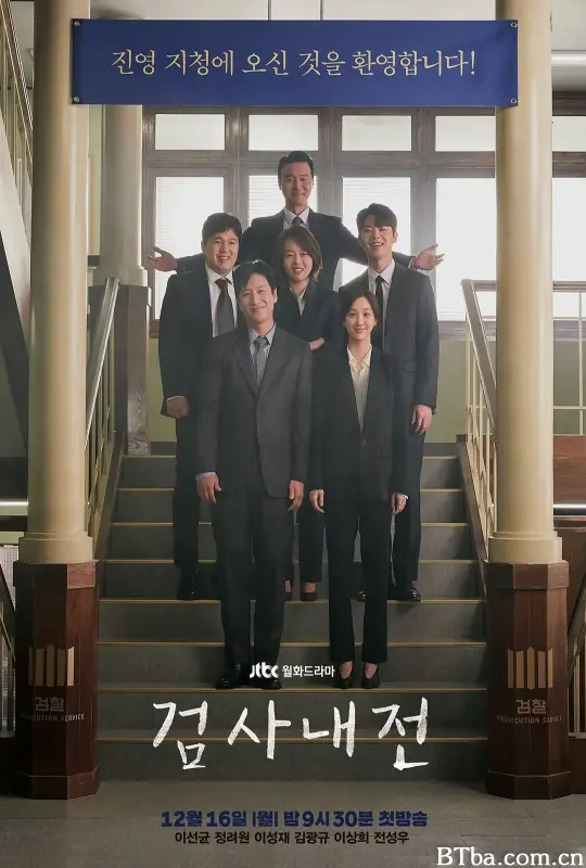 检察官内传/검사내전