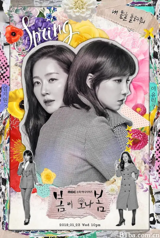 春天来了，春天/봄이 오나 봄