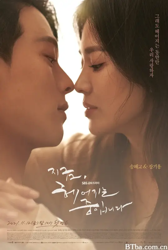 现在正在分手中/지금, 헤어지는 중입니다