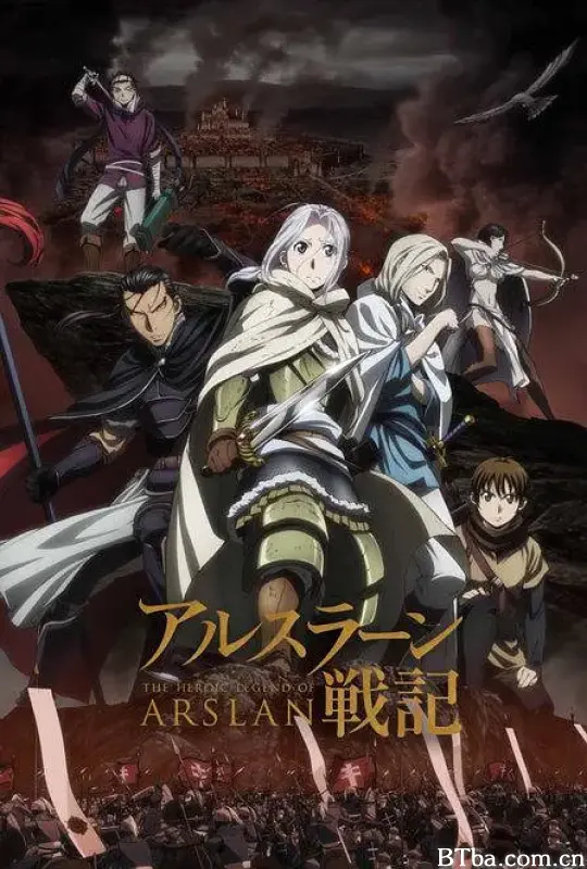 亚尔斯兰战记/アルスラーン戦記