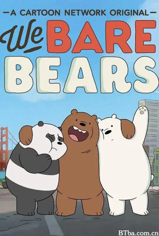 咱们裸熊 第二季/We Bare Bears Season 2