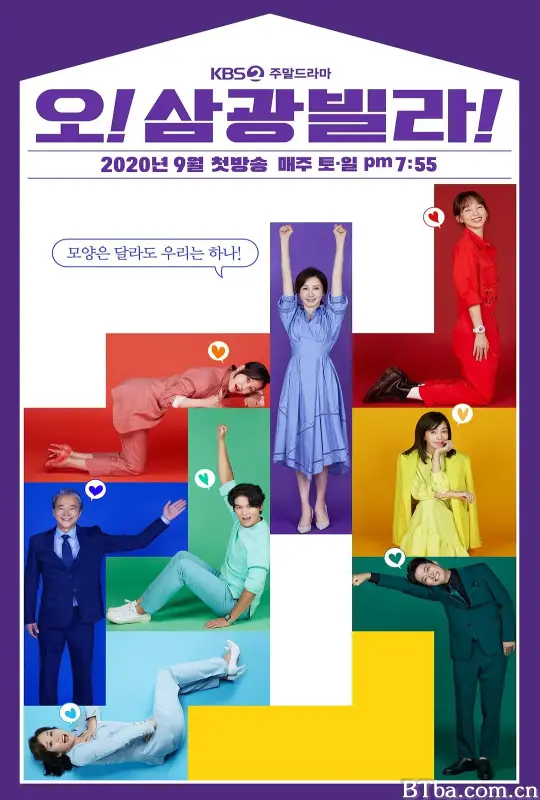 Oh！三光公寓！/오! 삼광빌라!