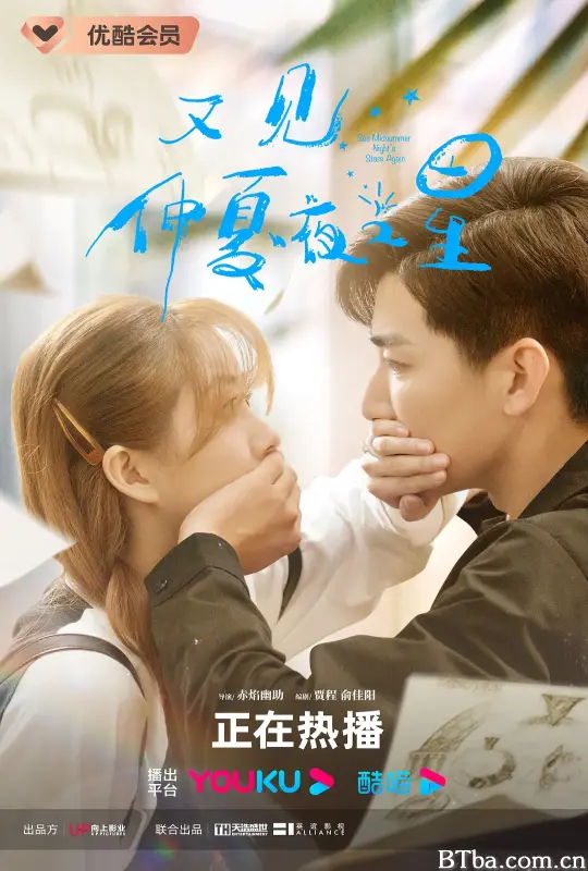 又见仲夏夜之星 (2023) 1080P/4K BT磁力 迅雷网盘下载-影音屋