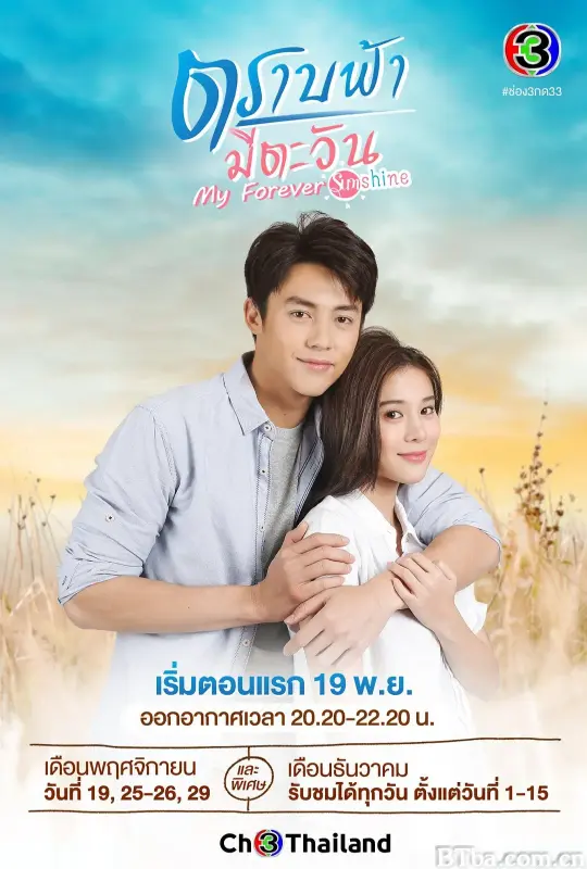 直到天空迎来太阳/ตราบฟ้ามีตะวัน