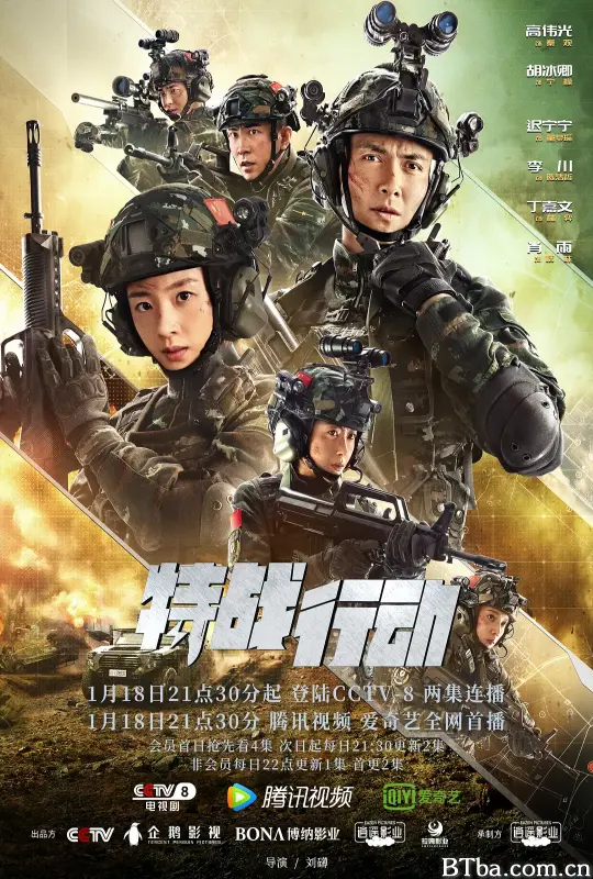 特战行动