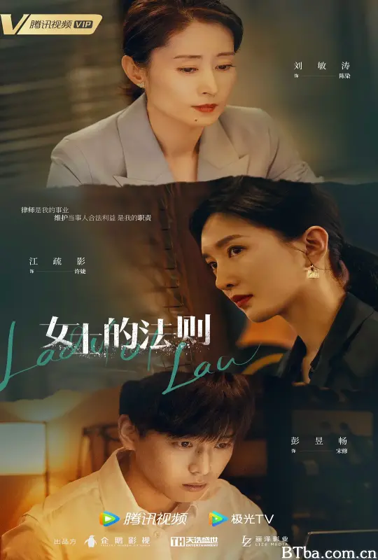 女士的法则