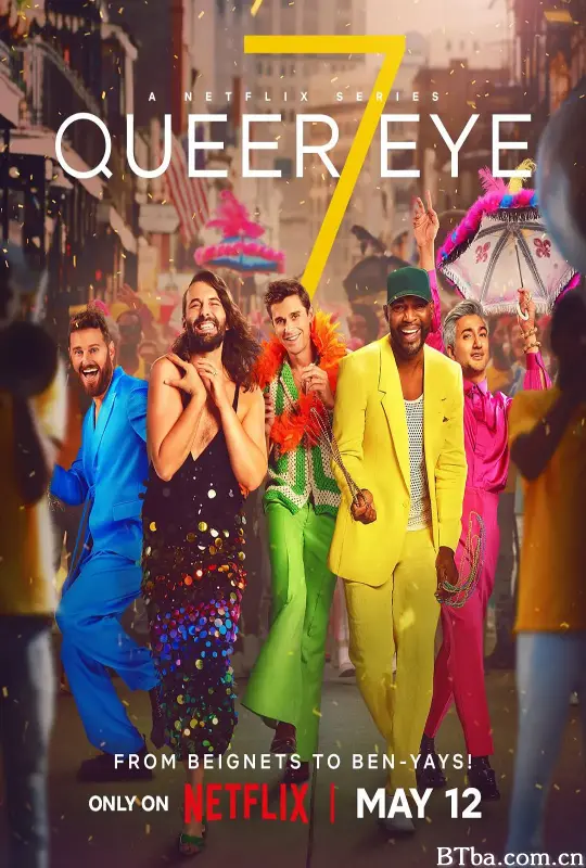 粉雄救兵 第七季/Queer Eye Season 7