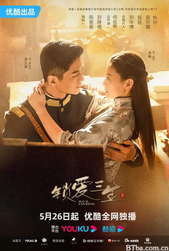 锁爱三生