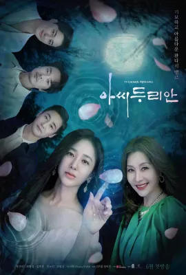 榴莲小姐/아씨 두리안