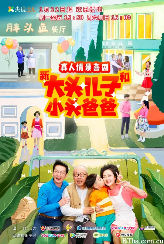 新大头儿子和小头爸爸 第二季