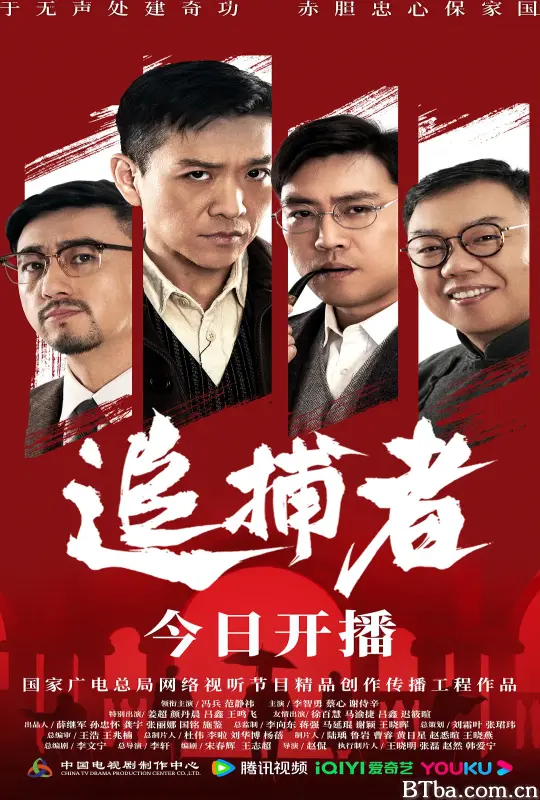 追捕者
