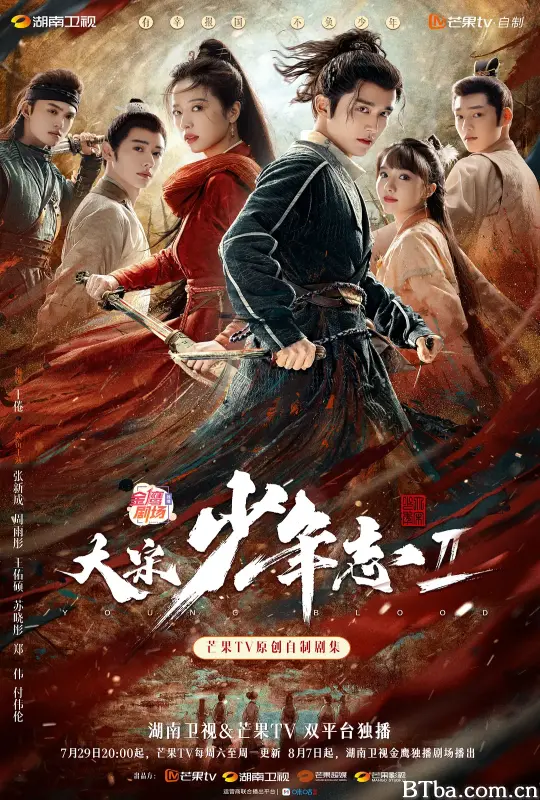 大宋少年志2