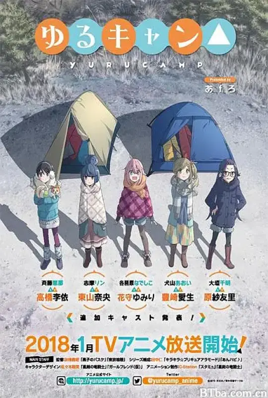 摇曳露营△/ゆるキャン△