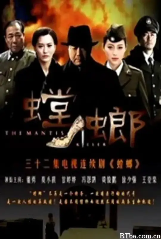 螳螂