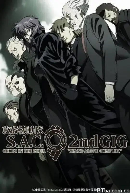 攻壳机动队 第二季/攻殻機動隊 S.A.C. 2nd GIG