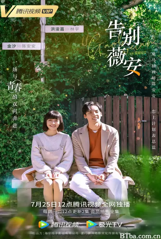 告别薇安