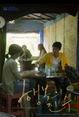 幸福的振秀/행복의 진수