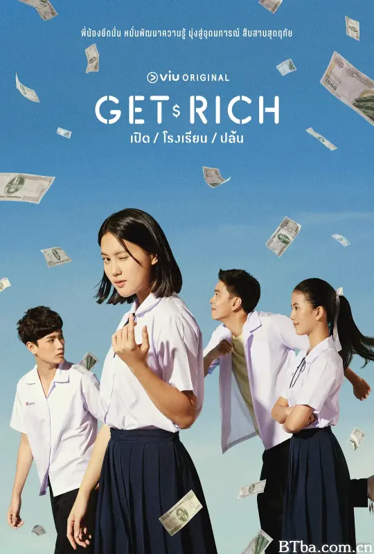 拜金人生/เปิด โรงเรียน ปล้น