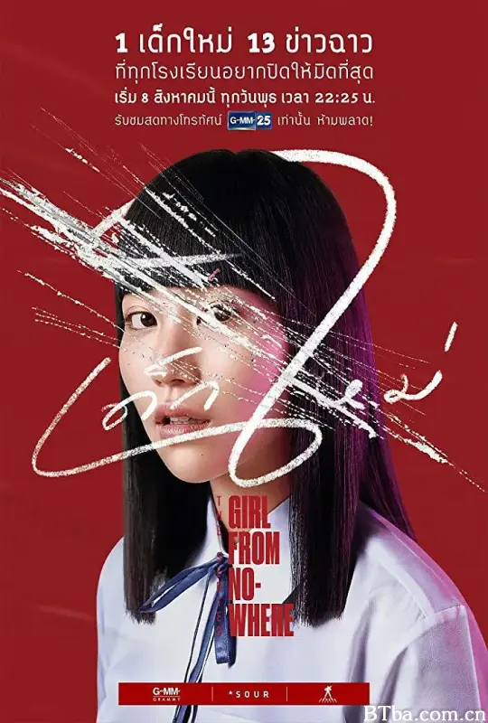 禁忌女孩/เด็กใหม่