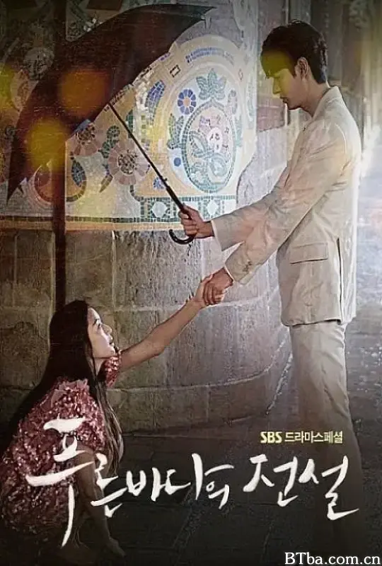 蓝色大海的传说/푸른 바다의 전설