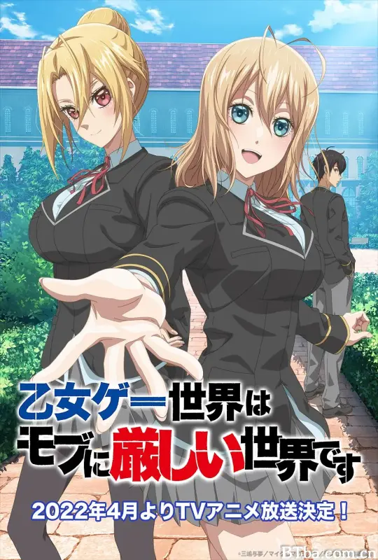 乙女游戏世界对路人角色很不友好/乙女ゲー世界はモブに厳しい世界です