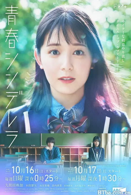 青春灰姑娘/青春シンデレラ