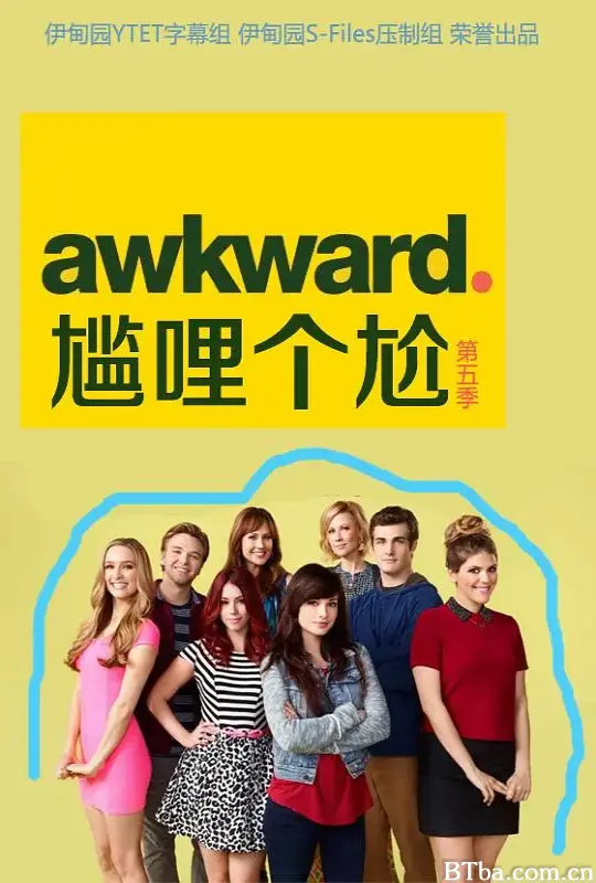 囧女珍娜 第五季/Awkward. Season 5