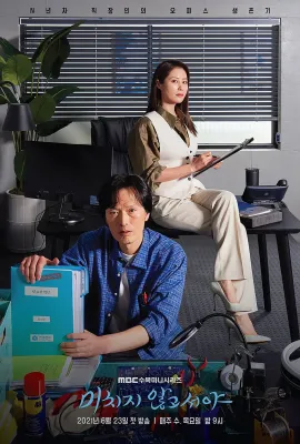 直到疯狂/미치지 않고서야