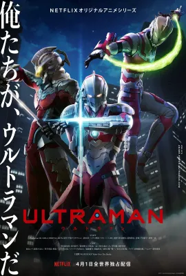 机动奥特曼 第一季/Ultraman Season 1