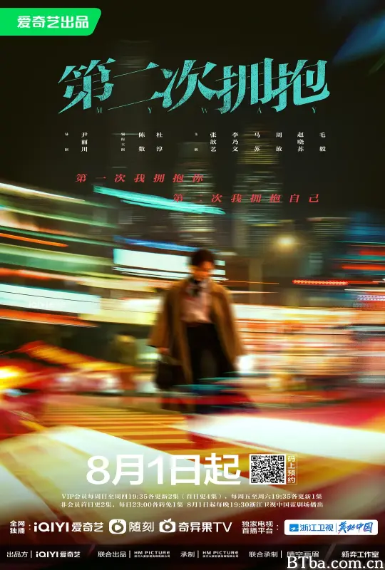 第二次拥抱