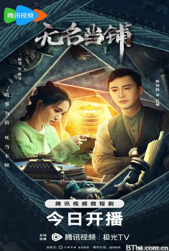 无名当铺