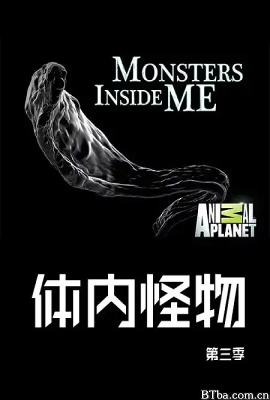 体内的怪物 第三季/Monsters Inside Me Season 3