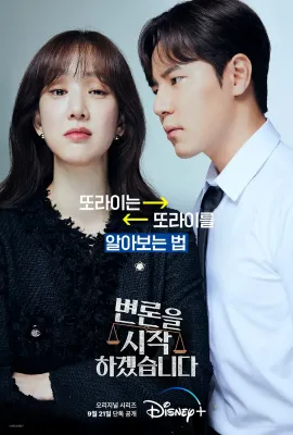 争锋相辩/변론을 시작하겠습니다