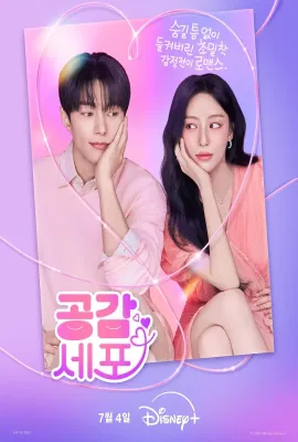共感细胞/공감세포