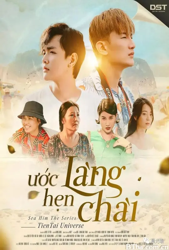 海洋和他/Ước Hẹn Làng Chài