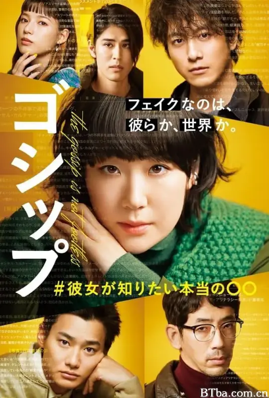 Gossip #她想知道的真正的○○/ゴシップ#彼女が知りたい本当の○○