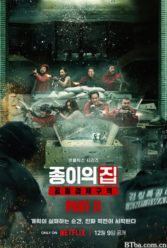 纸钞屋 第二季/纸钞屋(韩版) 第二季 종이의 집: 공동경제구역 시즌2